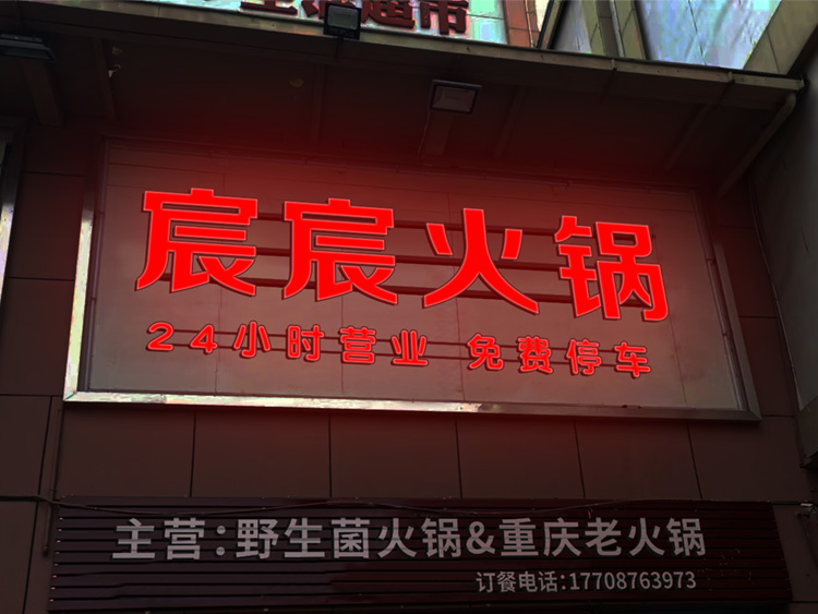 火锅店门头效果02.jpg